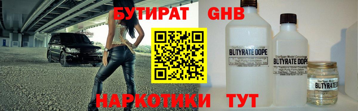 Бутират бутик Сухой Лог