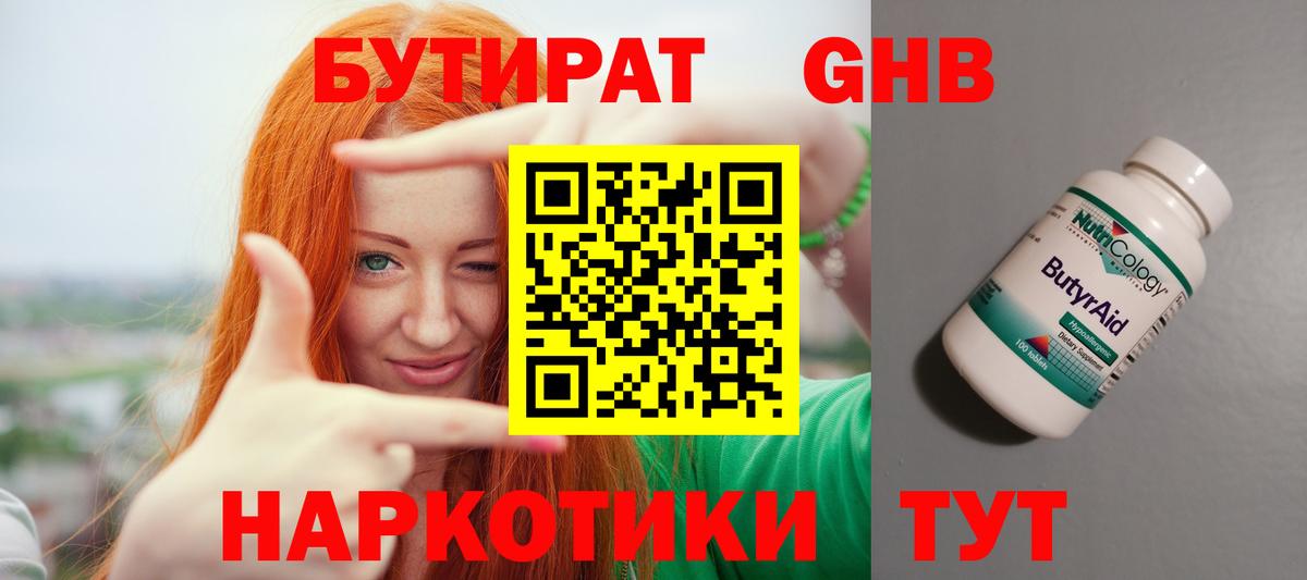 Бутират жидкий экстази  Вход с VPN  Сухой Лог 
