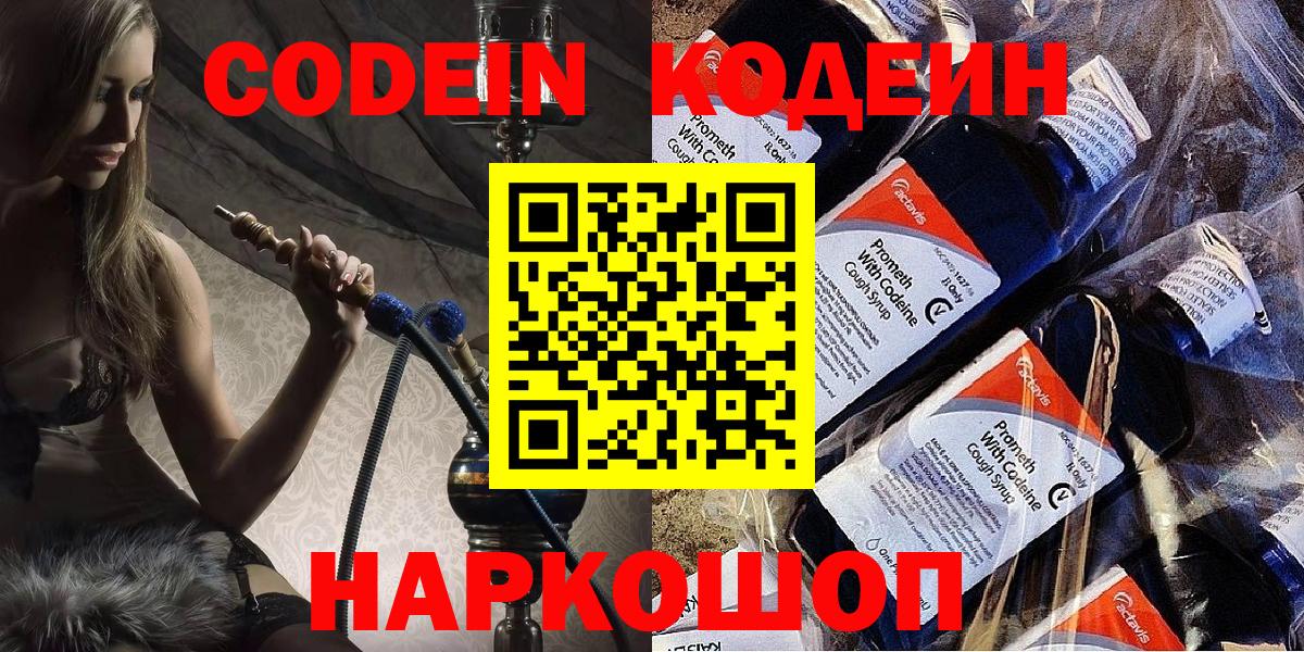 Codein Purple Drank Сухой Лог
