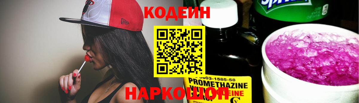 Сухой Лог  Codein Purple Drank  Кодеиновый сироп Lean Purple Drank  Вход с VPN 