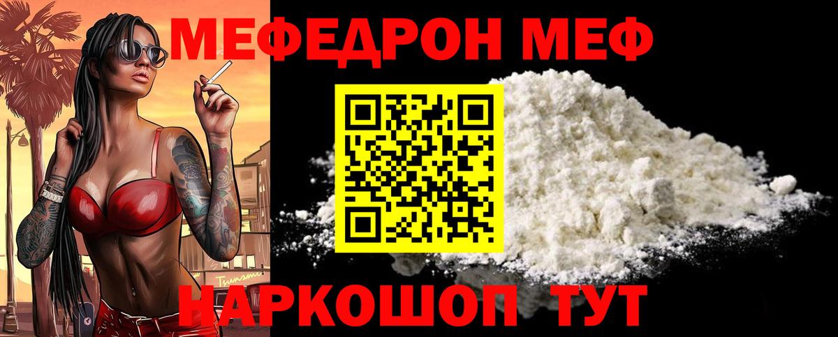 МЕФ  Меф мяу мяу  Вход с VPN  МЯУ-МЯУ кристаллы  Меф  Сухой Лог 