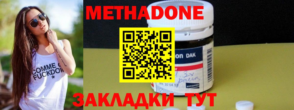 Метадон methadone Сухой Лог