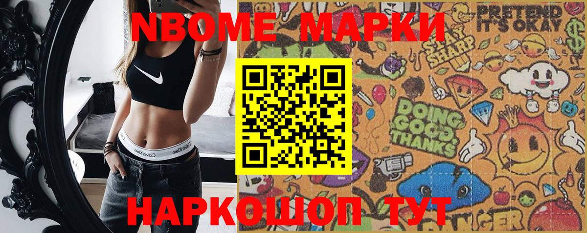 Сухой Лог  Марки N-bome 1,5мг  Вход с VPN 